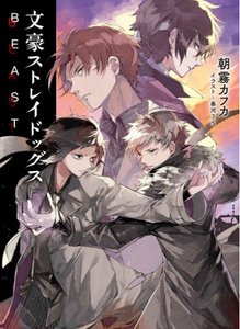 文豪野犬 BEAST