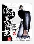 混在東漢末