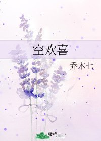 空欢喜